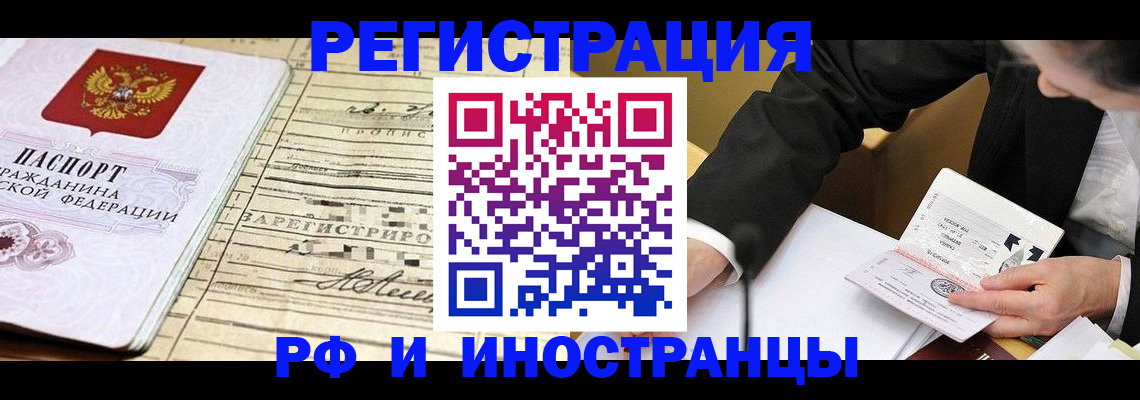 прописка иностранных граждан в Благодарном