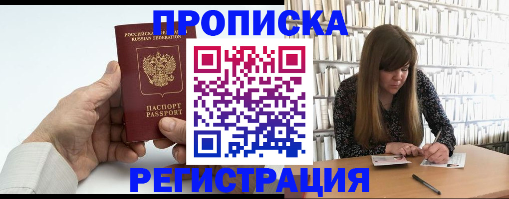 прописка в квартире в Благодарном