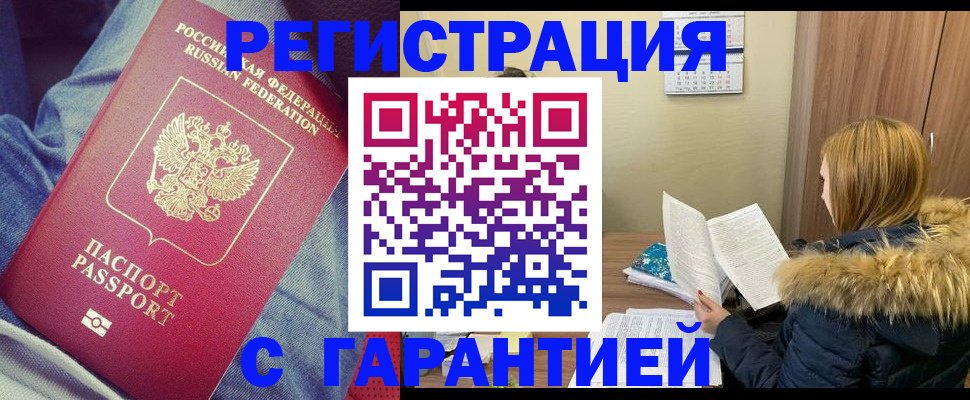 купить прописку в Благодарном